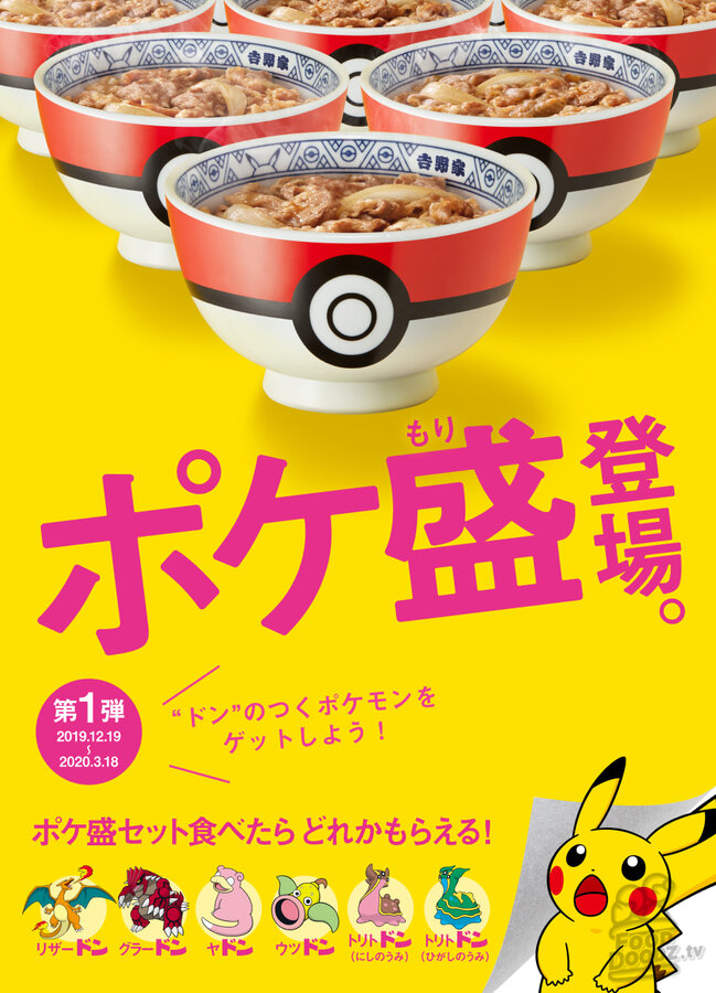 Yoshinoya Japan Pokemon Pokemori Promotion Poster. Beef bowl decorated with Pokeball designs at top of image. Various pokemon dot bottom. Pikachu on lower right.